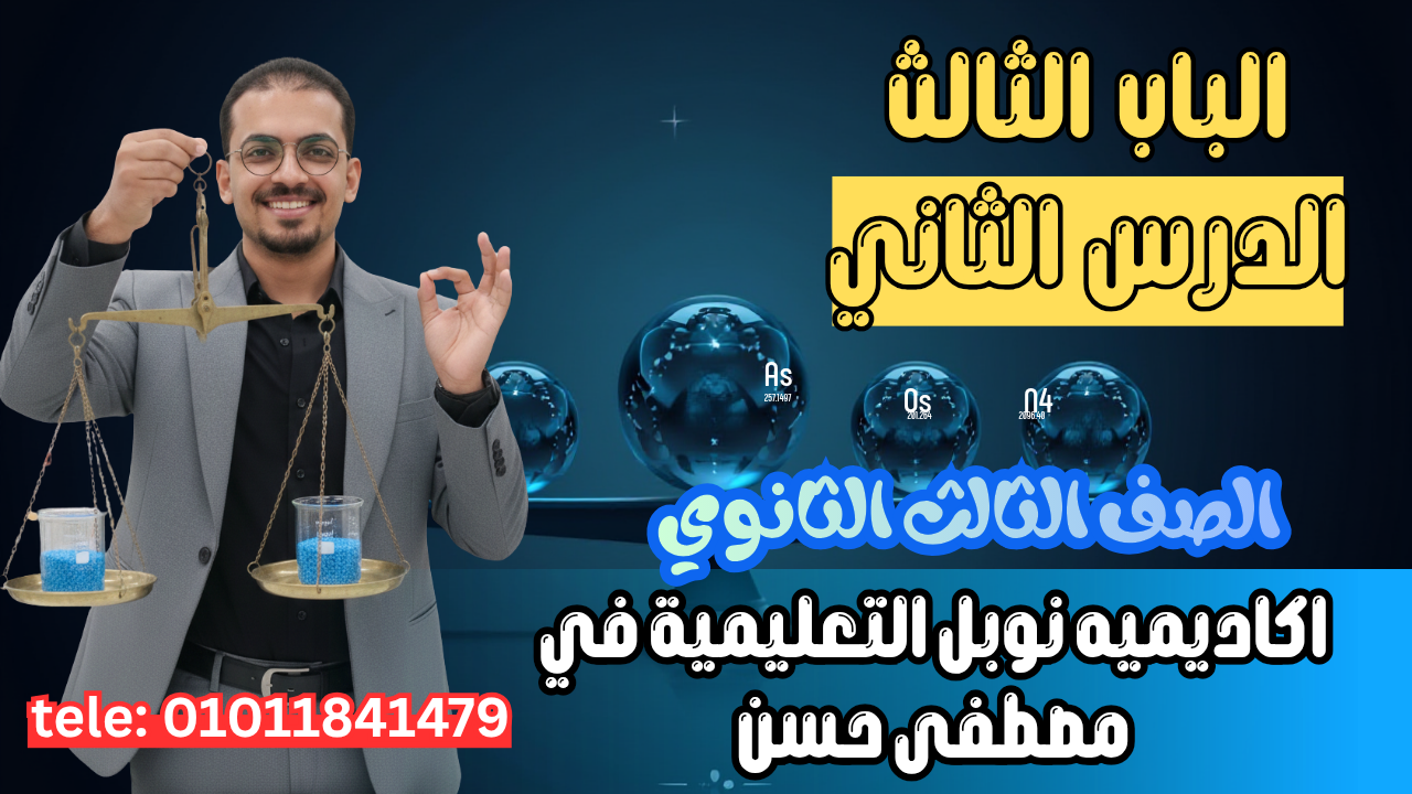 الدرس الثاني